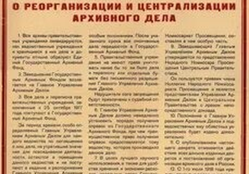1 июня – День становления государственной архивной службы России