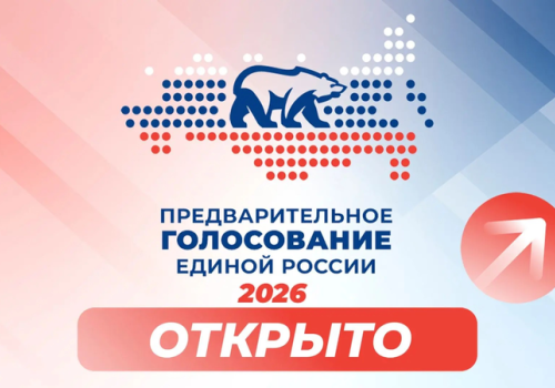 В Магаданской области стартовало электронное предварительное голосование «Единой России»