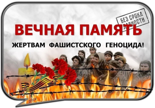 «Наш долг — не дать другим забыть правду»