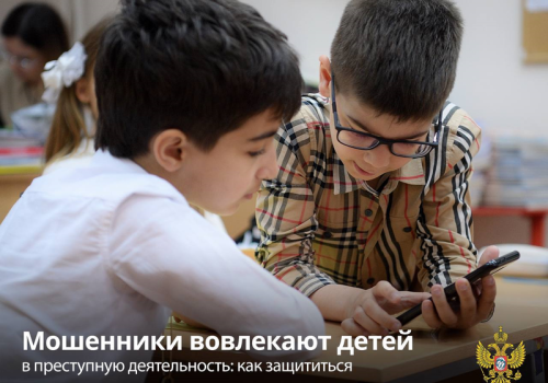 Полиция Колымы предупреждает: телефонные мошенники втягивают своих жертв в совершение преступлений