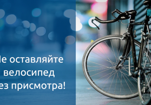 Полицейские Колымы напоминают: береги велосипед!