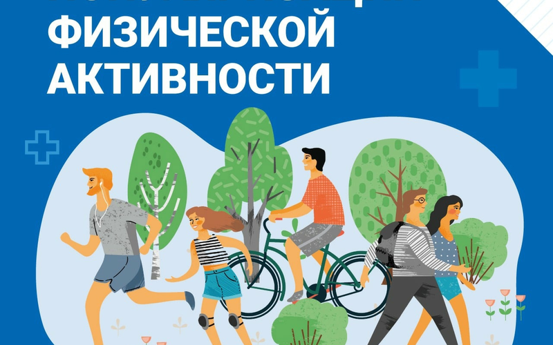 С 25 по 31 августа 2025 года в России объявлена Неделя популяризации активных видов спорта