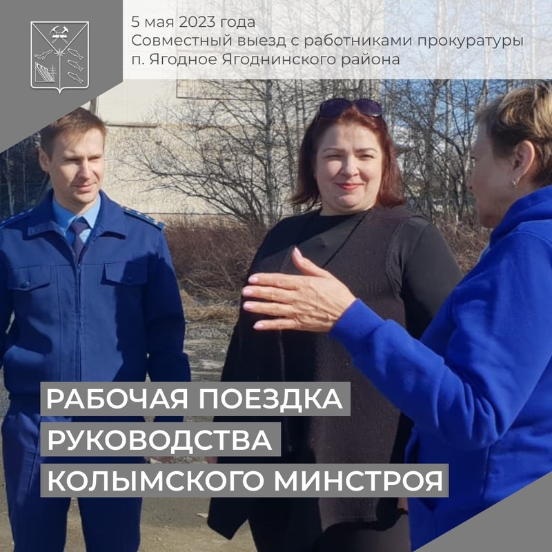 поездка минстроя