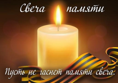 Акция «Свеча памяти»