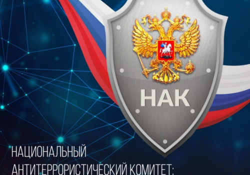 20 лет противодействия терроризму