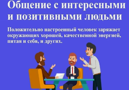 Неделя сохранения психического здоровья