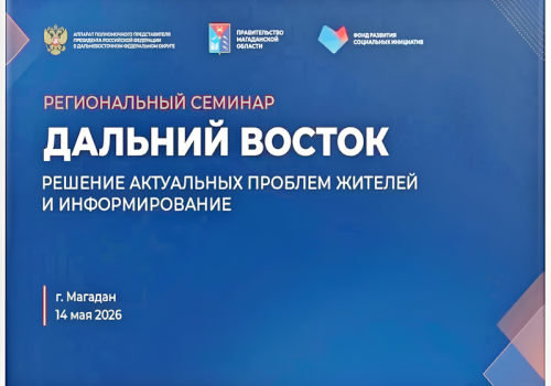 Глава Ягоднинского округа в социальных сетях