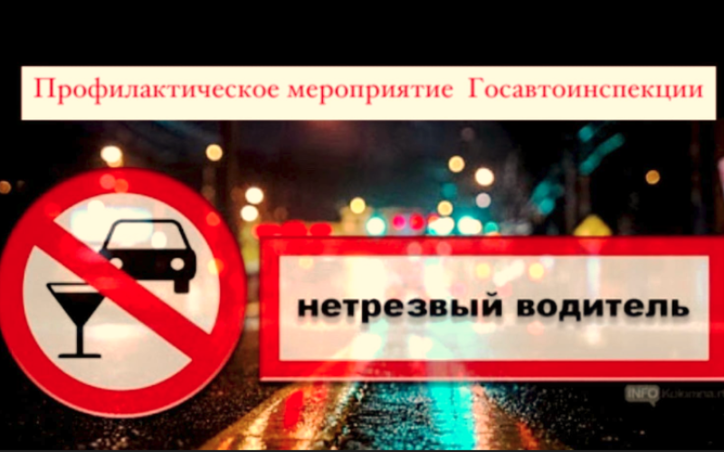 Госавтоинспекция информирует