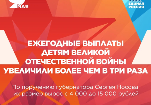На Колыме значительно расширили поддержку детей Великой Отечественной войны