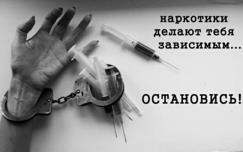Сделай правильный выбор! Профилактика наркомании у подростков