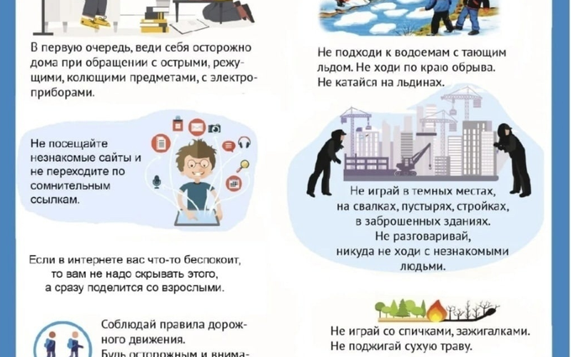 Социальный проект “Безопасность детей”