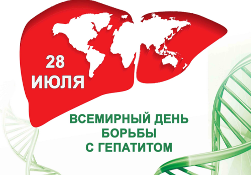 Предупредите гепатит. Действуйте без промедления!