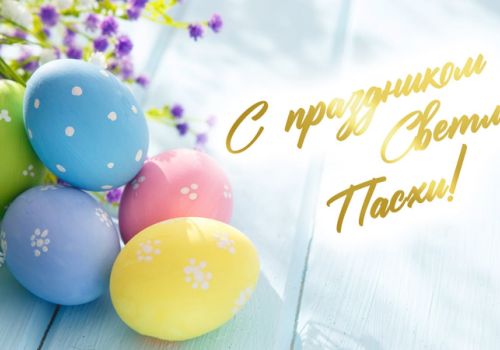 Дорогие братья и сестры! ХРИСТОС ВОСКРЕСЕ!