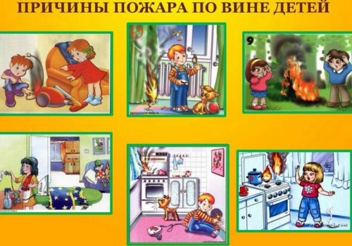Кто с огнем не осторожен, у того пожар возможен