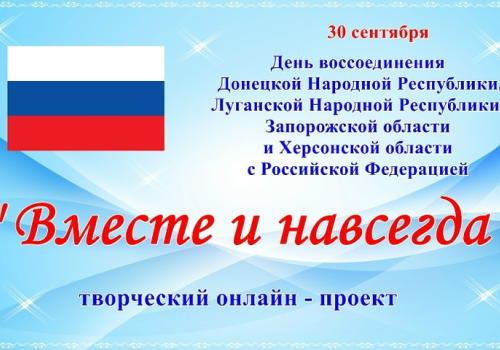Россия двери нам раскрыла, в свои объятья приняла!