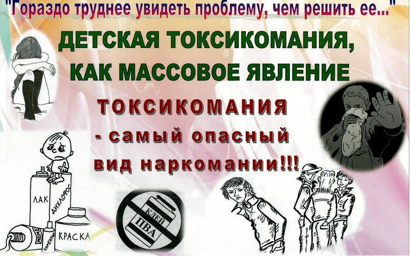Подростковая токсикомания