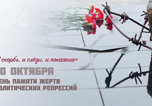 Память о национальных трагедиях должна быть вечной