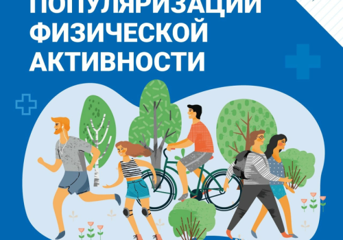 С 25 по 31 августа 2025 года в России объявлена Неделя популяризации активных видов спорта