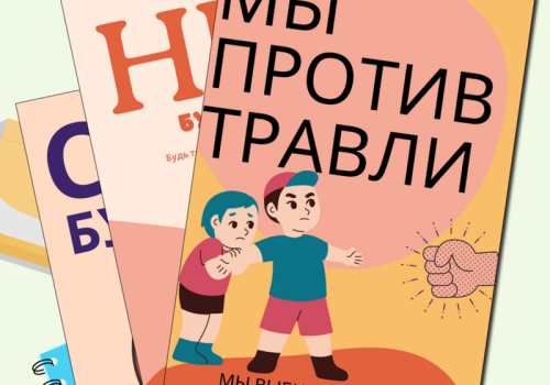 Полиция Колымы разъясняет: чем опасен буллинг и как его остановить