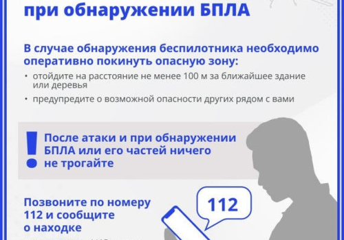 Правила поведения при атаке БПЛА
