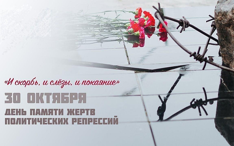 Память о национальных трагедиях должна быть вечной
