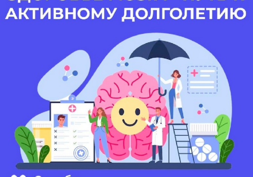 Неделя сохранения здоровья головного мозга