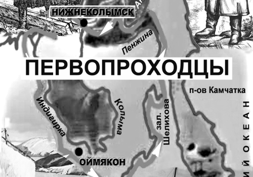 Колымская Атлантида