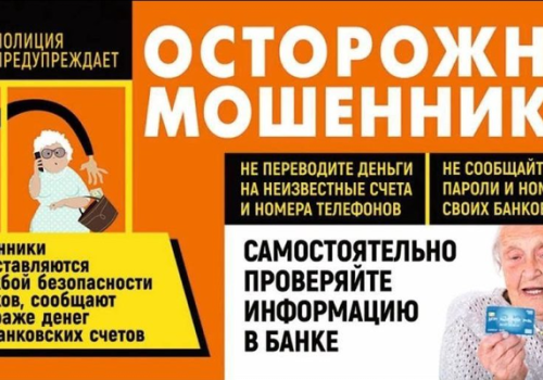 Полиция информирует