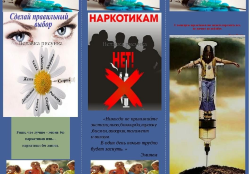 Спаси своё здоровье, спаси свою мечту