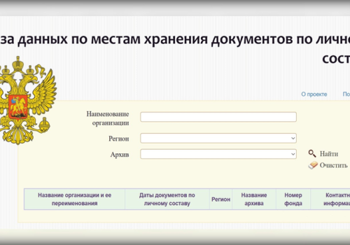 Найти архивные документы о трудовой деятельности стало проще