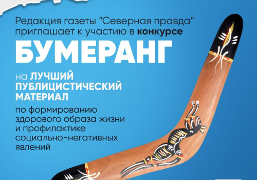 Лучшие публицистические работы 2025 года в газете “Северная правда”