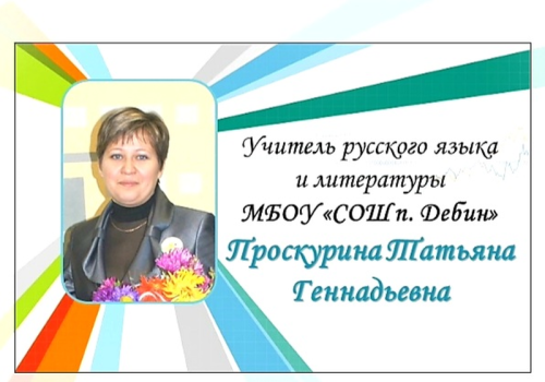 Доброе слово учителю