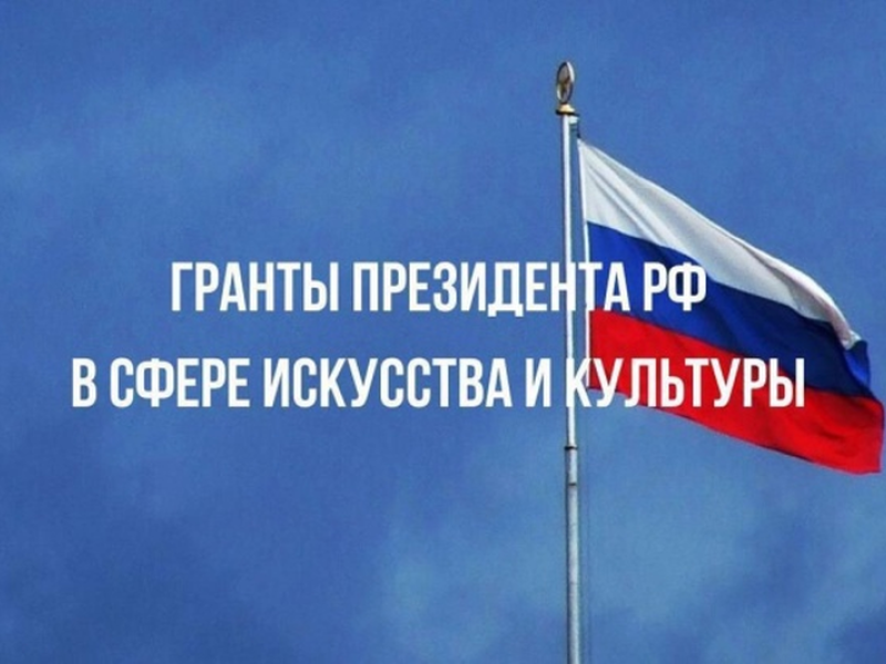 Правительство России проиндексировало на 4% размер президентских грантов для ведущих организаций культуры