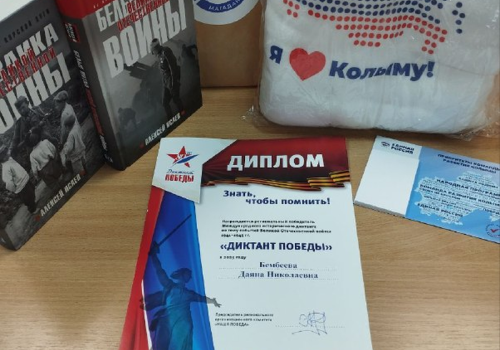 Диктант Победы